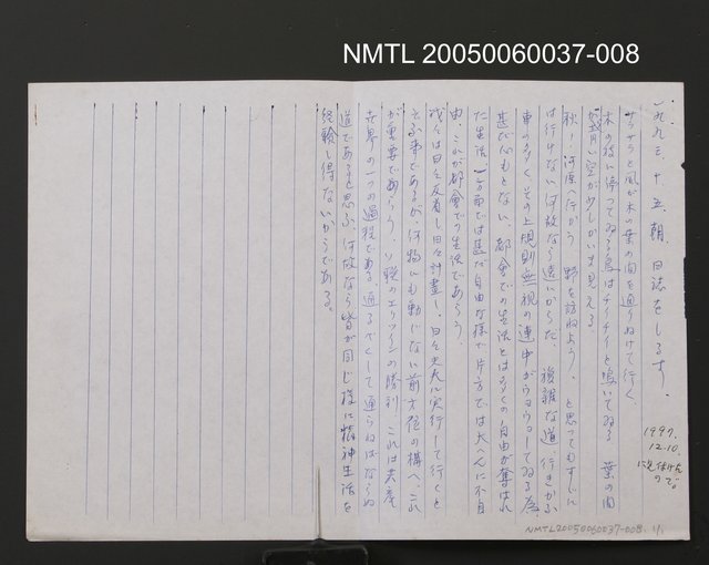 主要名稱：1996（？）.10.5日誌圖檔，第1張，共2張