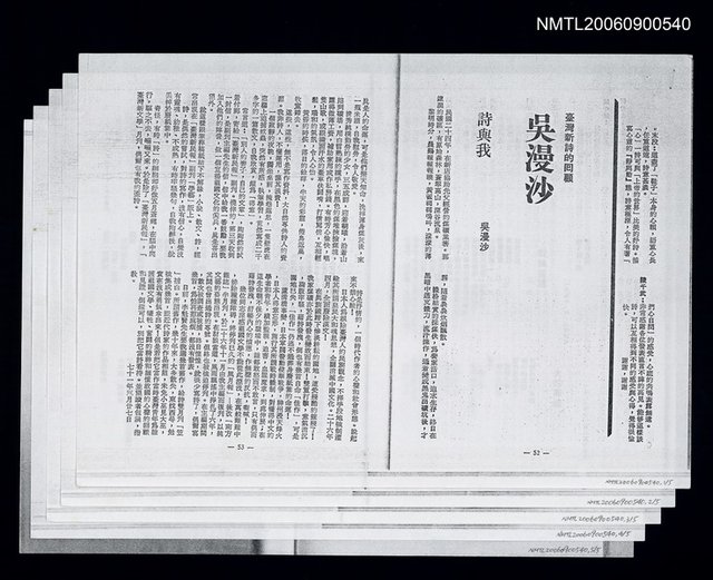 主要名稱：臺灣新詩的回顧（拆頁影本）圖檔，第1張，共1張