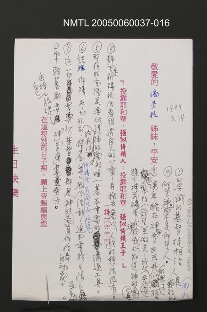 主要名稱：1999.3.14札記圖檔，第1張，共2張