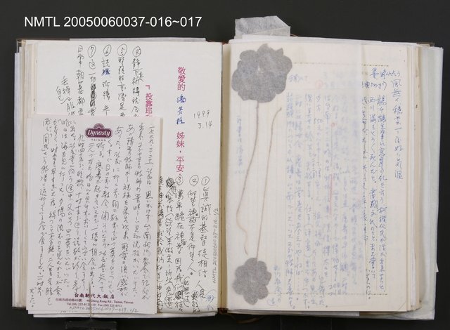 主要名稱：1999.3.14札記圖檔，第2張，共2張