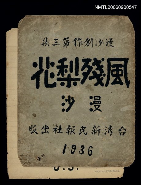 主要名稱：風殘梨花封面/目錄圖檔，第1張，共1張