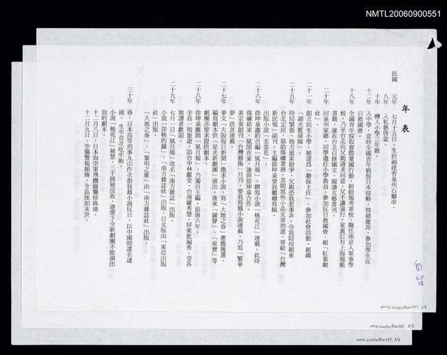 主要名稱：年表/家世圖檔，第1張，共1張