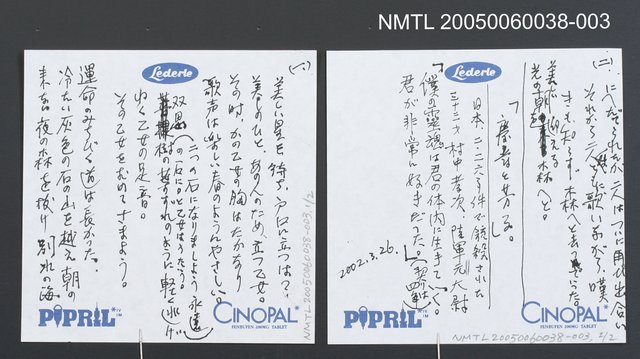 主要名稱：2002.3.26札記圖檔，第1張，共2張
