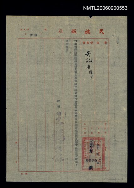 主要名稱：民族報社嘉獎通告圖檔，第1張，共1張