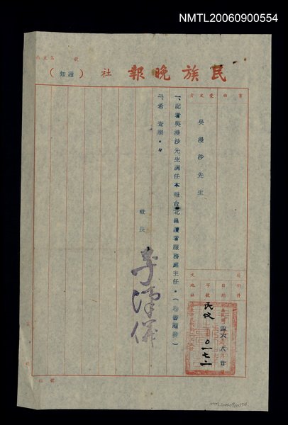 主要名稱：調任台北區讀者服務處主任通知圖檔，第1張，共1張