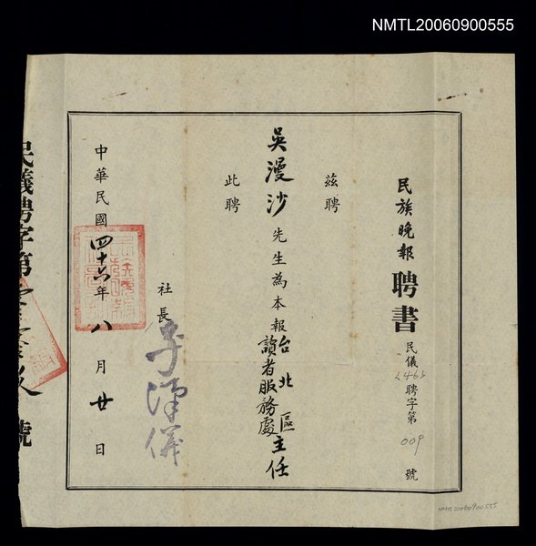主要名稱：台北區讀者服務處主任聘書圖檔，第1張，共1張