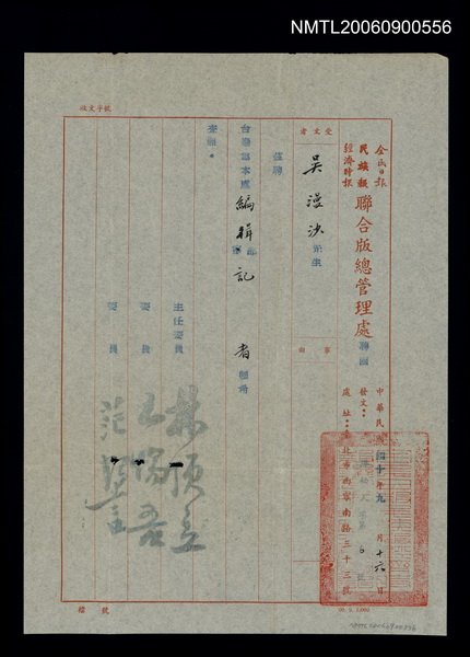 主要名稱：聯合版編輯部記者聘函圖檔，第1張，共1張