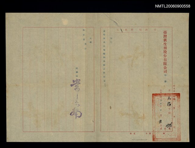 主要名稱：編輯部採訪組記者聘書圖檔，第1張，共1張