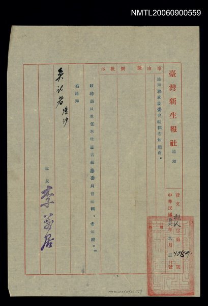 主要名稱：聘為兼叢委會編輯通知圖檔，第1張，共1張