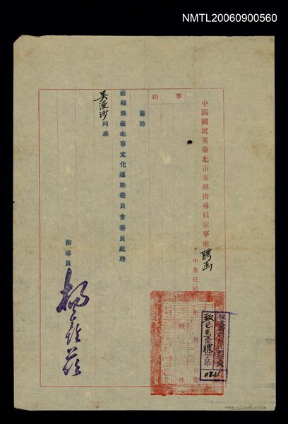 主要名稱：臺北巿文化運動委員會委員聘函圖檔，第1張，共1張