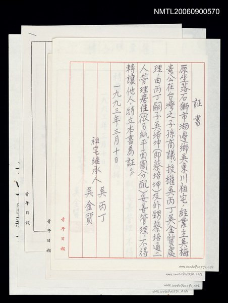 主要名稱：祖宅授權管理證書圖檔，第1張，共1張
