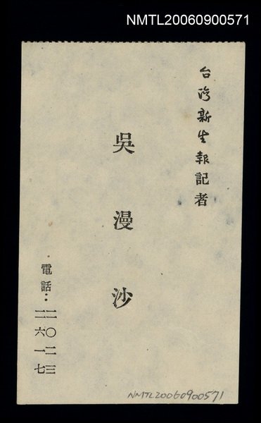 主要名稱：吳漫沙名片圖檔，第1張，共1張