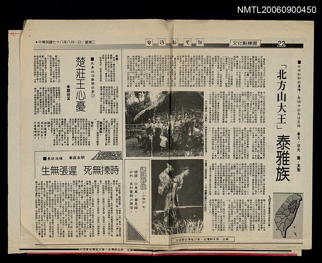 主要標題：「北方山大王」泰雅族（上）（下）圖檔，第1張，共1張