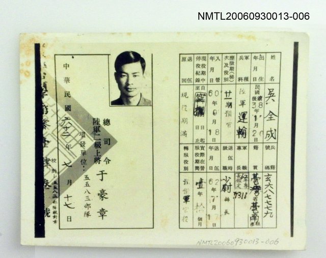 主要名稱：退伍令翻拍圖檔，第1張，共1張