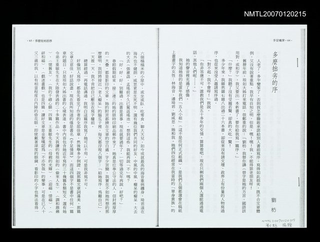 主要名稱：多麼拙劣的序（散頁影本）圖檔，第1張，共1張