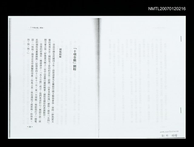 主要名稱：「十項全能」劉坊（散頁影本）圖檔，第1張，共1張