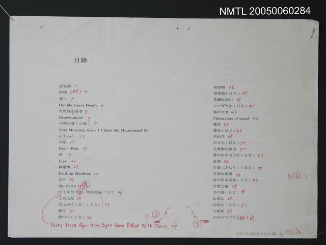 主要名稱：《遠千湖》編輯校稿圖檔，第1張，共1張