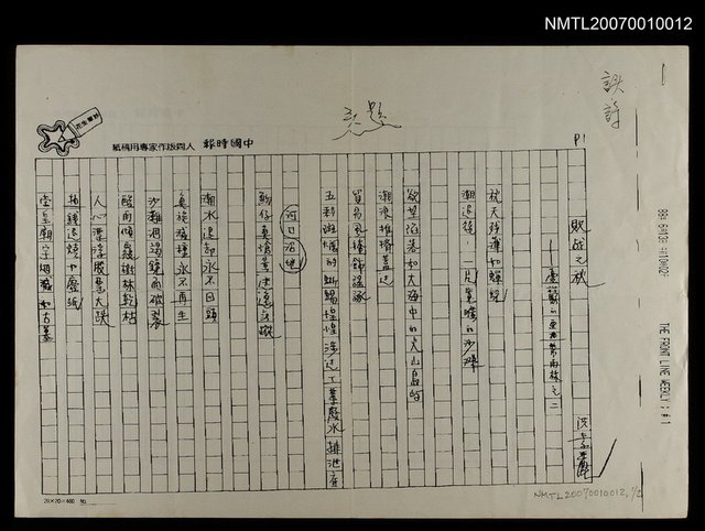 主要名稱：敗戰之秋（影本）圖檔，第1張，共1張