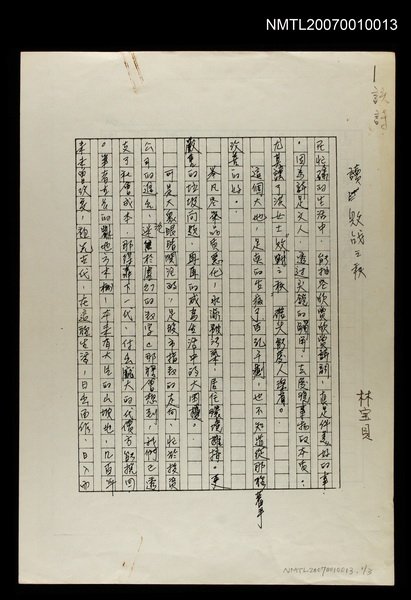 主要名稱：讀〈敗戰之秋〉（影本）圖檔，第1張，共1張