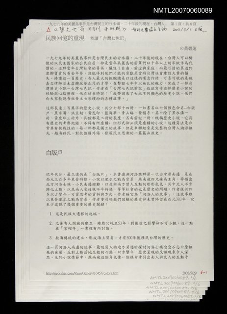 主要名稱：民族回憶的重現--我讀「台灣七色記」〈散頁影本〉圖檔，第1張，共1張