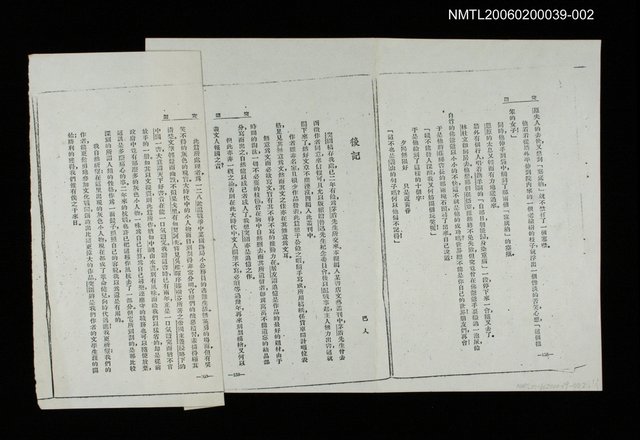 主要名稱：「突圍」後記1張（散頁影本）圖檔，第1張，共1張