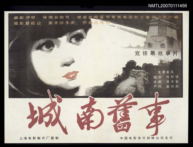 主要名稱：「城南舊事」電影海報圖檔，第1張，共1張