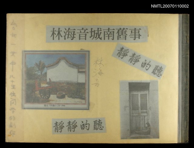 主要名稱：北一女同學閱讀林海音作品之感觸彙集圖檔，第1張，共1張