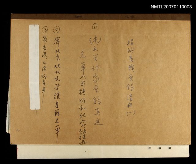 主要名稱：純文學出版社捐贈書籍、原稿清冊（一）圖檔，第1張，共1張