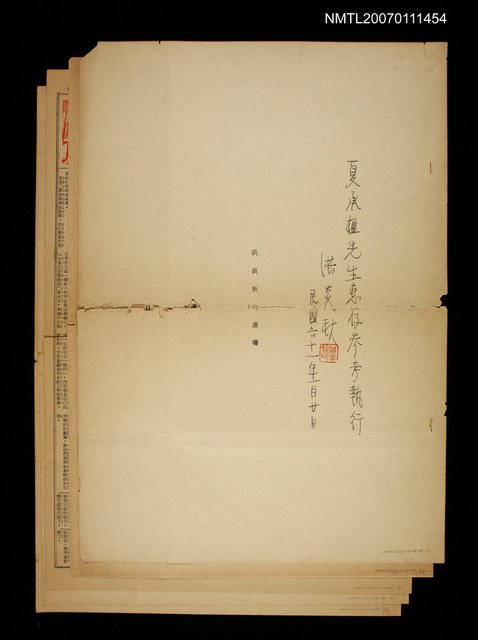 主要名稱：前立法委員、國語日報前發行人洪炎秋於民國六十一年立遺囑，交給夏承楹（何凡）執行圖檔，第1張，共1張