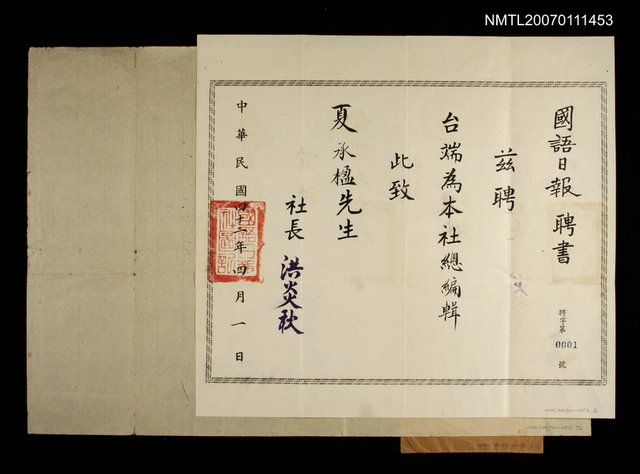 主要名稱：國語日報致夏承楹聘書與合約圖檔，第1張，共1張