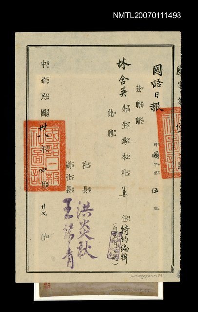 主要名稱：國語日報聘任林海音兼任特約編輯（民國38年）圖檔，第1張，共1張