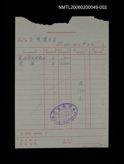 主要名稱：百成書店致王林渡（姜貴）收據（1973-04-03）圖檔，第1張，共1張