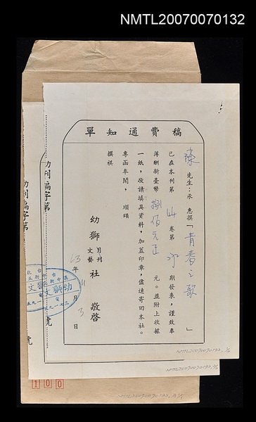 主要名稱：幼獅文藝社稿費通知單（民國63年11月3日）圖檔，第1張，共1張