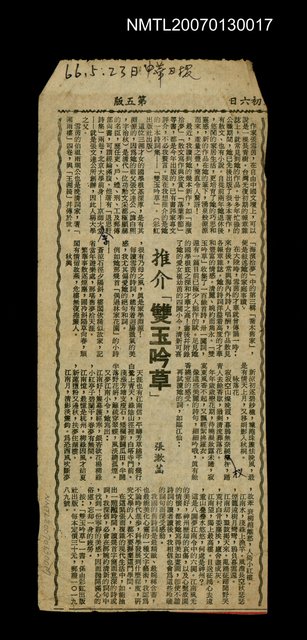 主要標題：推介「雙玉吟草」（民國66年5月23日
）圖檔，第1張，共1張