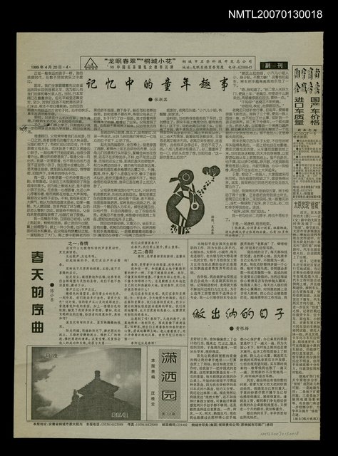 主要標題：記憶中的童年趣事（1999-4-20
）圖檔，第1張，共1張