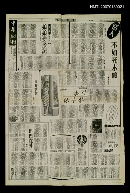主要標題：往事夢中休（民國84年2月17日）圖檔，第1張，共1張