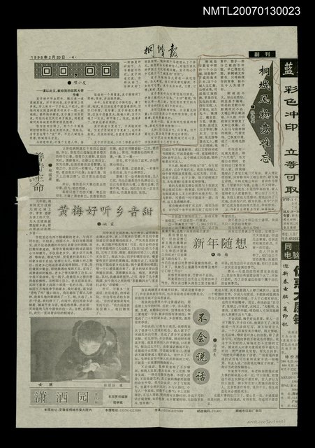 主要標題：桐城風物意難忘（1998-02-20
）圖檔，第1張，共1張