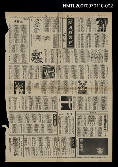主要標題：「歌」與「春」及「花」（二）/報紙名稱：聯合報圖檔，第1張，共1張