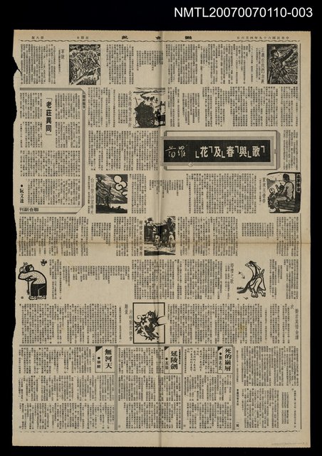 主要標題：「歌」與「春」及「花」（三）/報紙名稱：聯合報圖檔，第1張，共1張