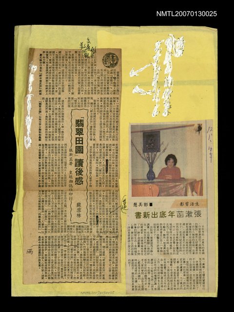 主要標題：「張漱菡年底出新書」等二篇圖檔，第1張，共1張