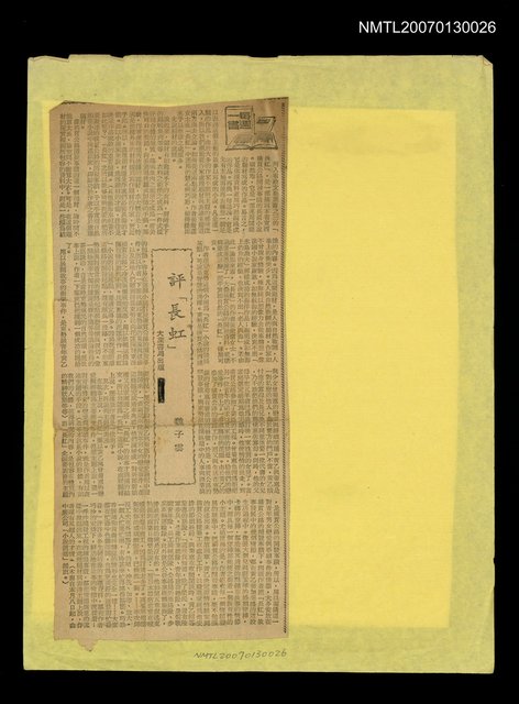 主要標題：評長虹圖檔，第1張，共1張