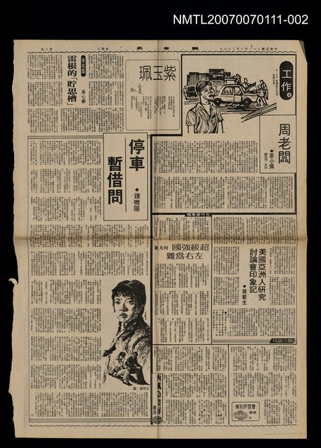 主要標題：工作專欄（1982-08-27）/報紙名稱：聯合報圖檔，第1張，共1張