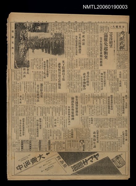 報紙名稱：臺灣新民報 790號（1933-05-04）圖檔，第187張，共187張