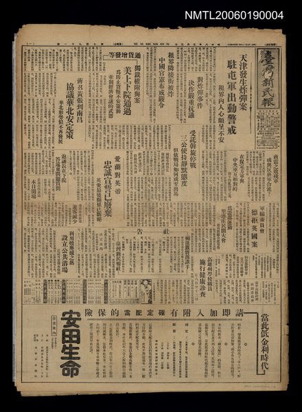 報紙名稱：臺灣新民報 791號圖檔，第1張，共162張