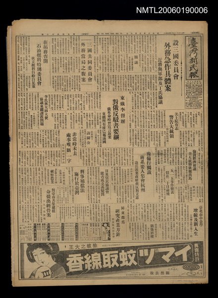 報紙名稱：臺灣新民報 793號（1933-05-07）圖檔，第162張，共162張