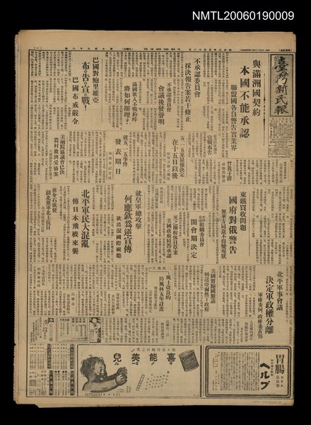 報紙名稱：臺灣新民報 798號圖檔，第1張，共173張