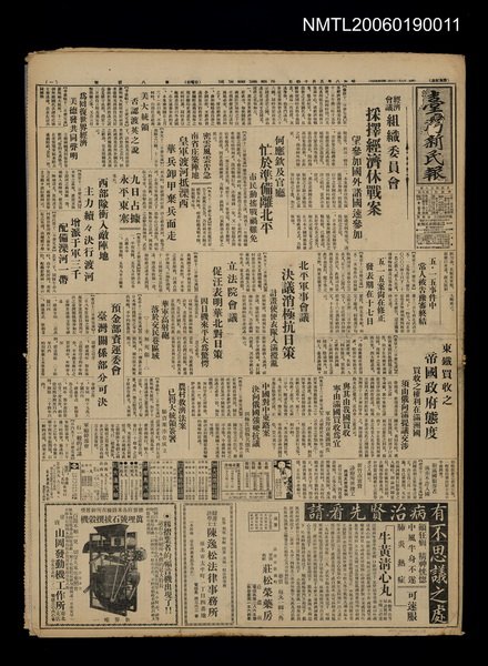 報紙名稱：臺灣新民報 800號圖檔，第1張，共159張