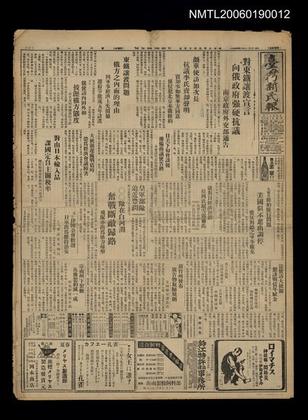 報紙名稱：臺灣新民報 801號圖檔，第1張，共125張