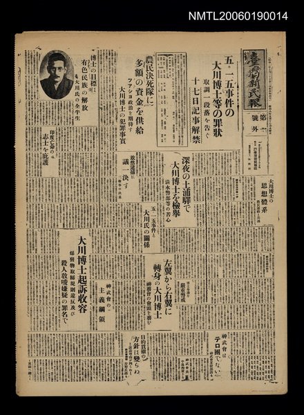 報紙名稱：臺灣新民報 1〈外〉、2〈外〉圖檔，第1張，共41張