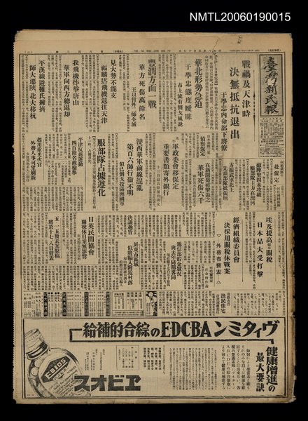 報紙名稱：臺灣新民報 803號圖檔，第1張，共185張